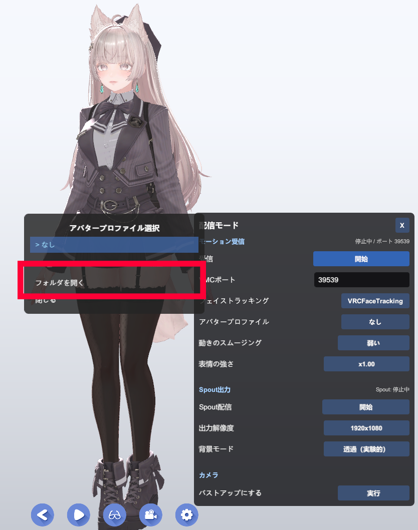 avatar_profiles フォルダを開く