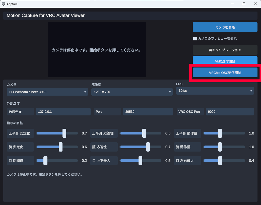 キャプチャーアプリの画面